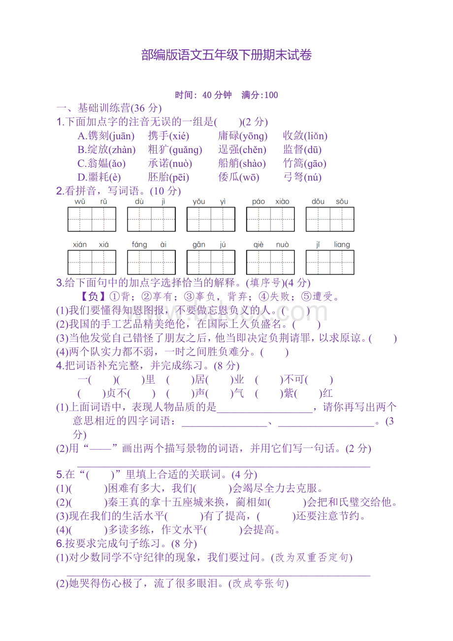 部编版五年级语文下册期末试卷带答案【优质】.doc_第1页