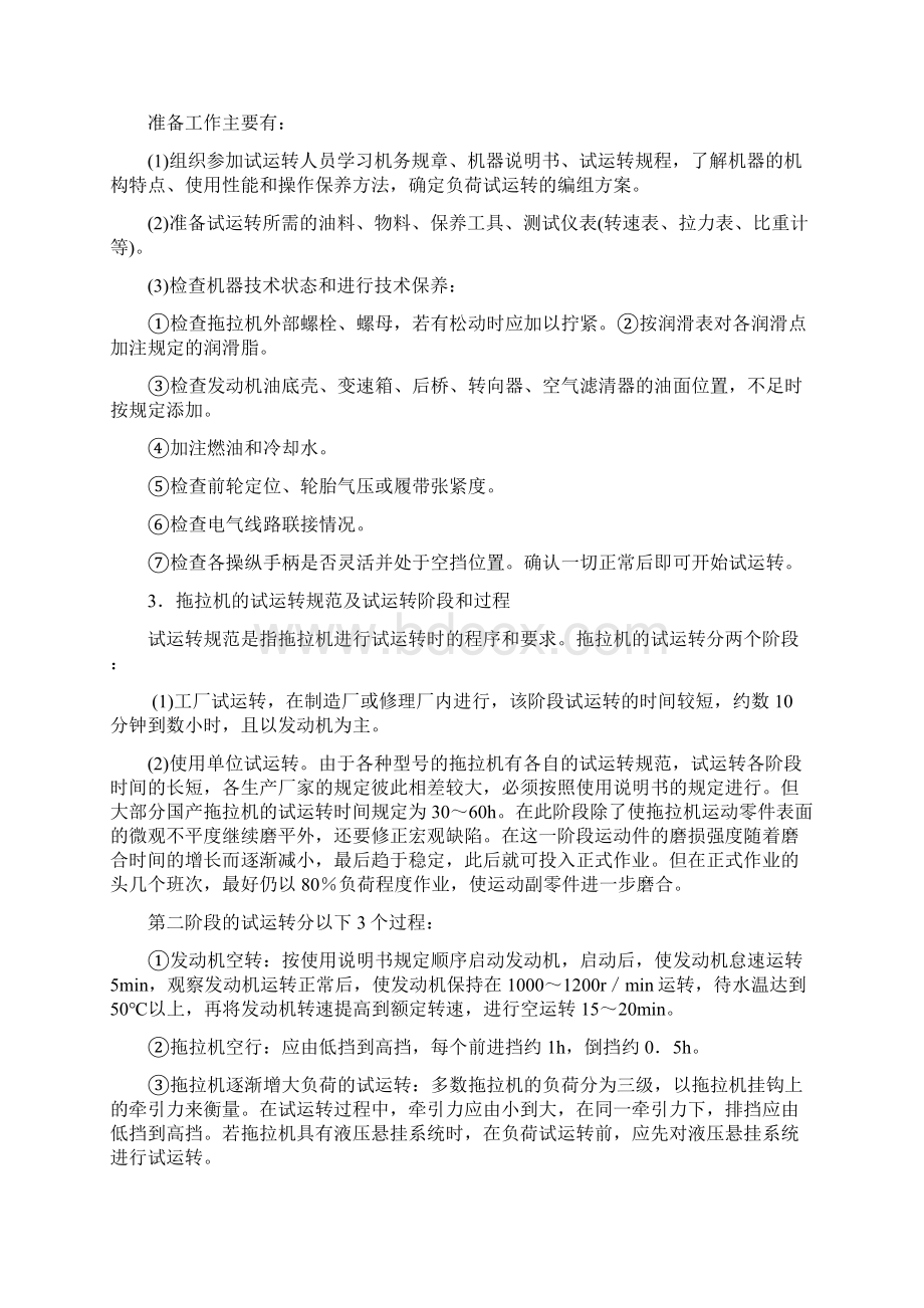 拖拉机的维修与保养文档格式.docx_第2页