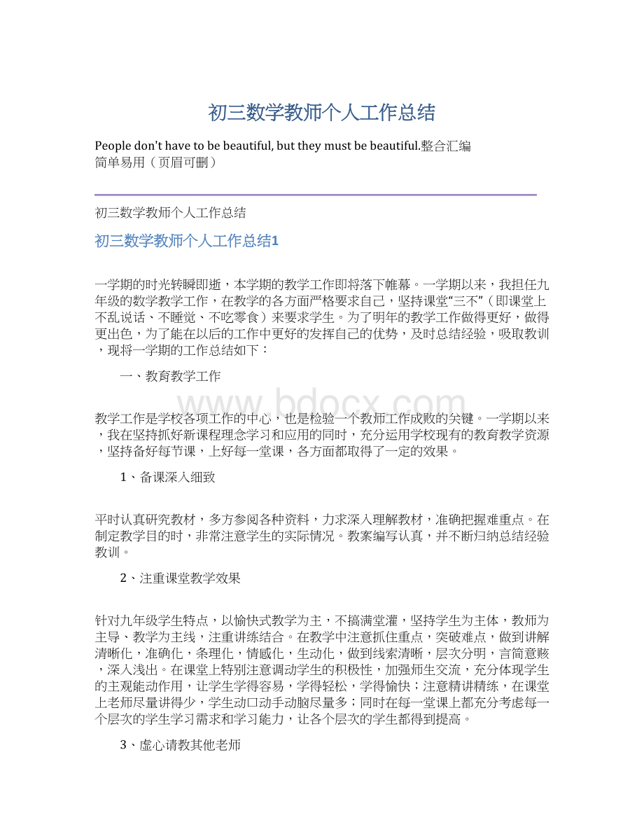 初三数学教师个人工作总结.docx