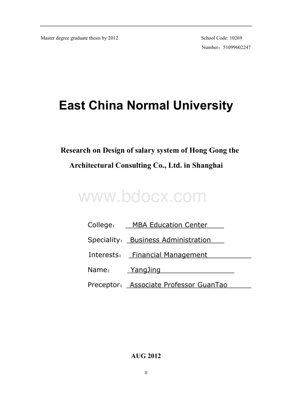 上海洪港建筑设计咨询有限公司薪酬体系设计.doc_第2页