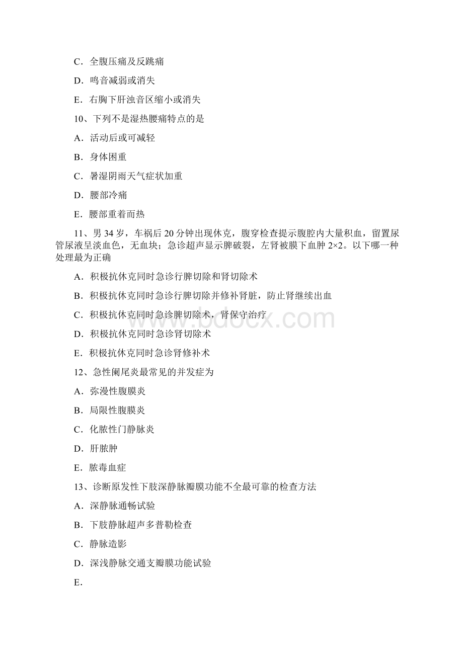 北京普外科主治医师相关专业知识考试试题Word下载.docx_第3页