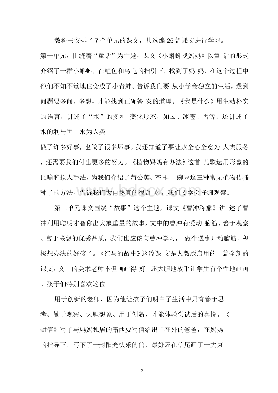 (部编)新人教版二年级语文上册教学计划.docx_第2页