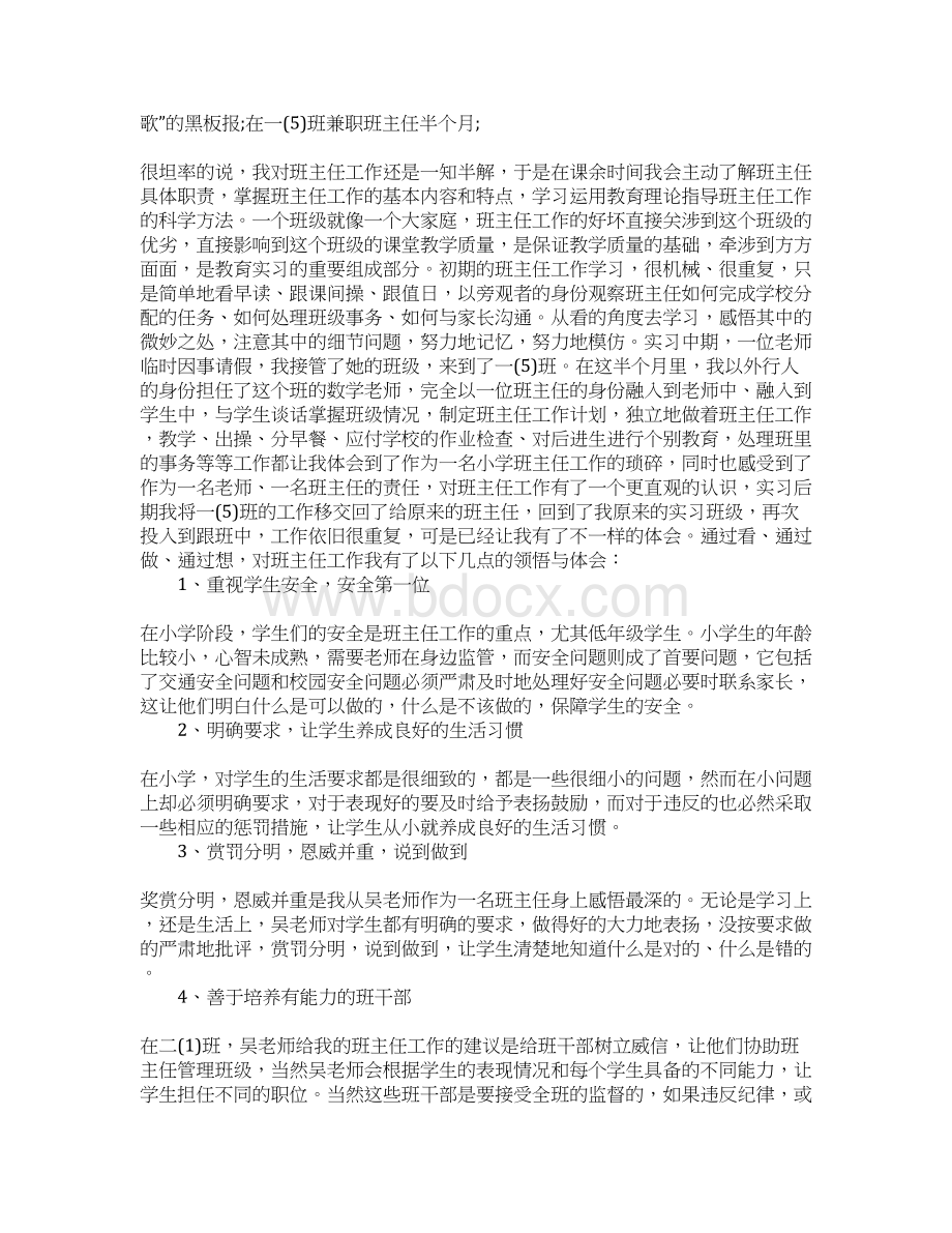 精选总结范文精选实习生教育实习总结.docx_第2页