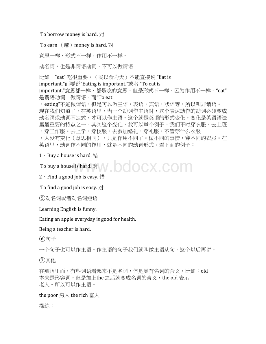 初中英语句子成分分析.docx_第3页