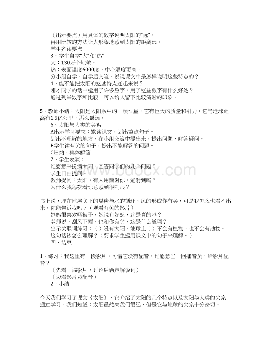 北师大四年级语文下册《太阳》教学设计四则912名师Word下载.docx_第2页