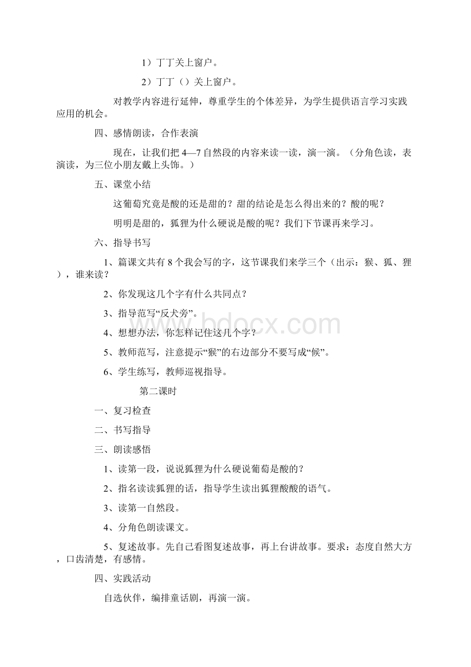 人教版小学二年级语文上第五八单元教案文档格式.docx_第3页