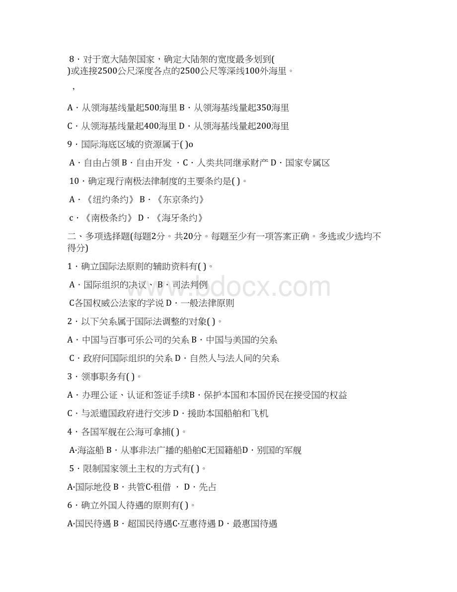 国际公法选择题法学本科.docx_第2页