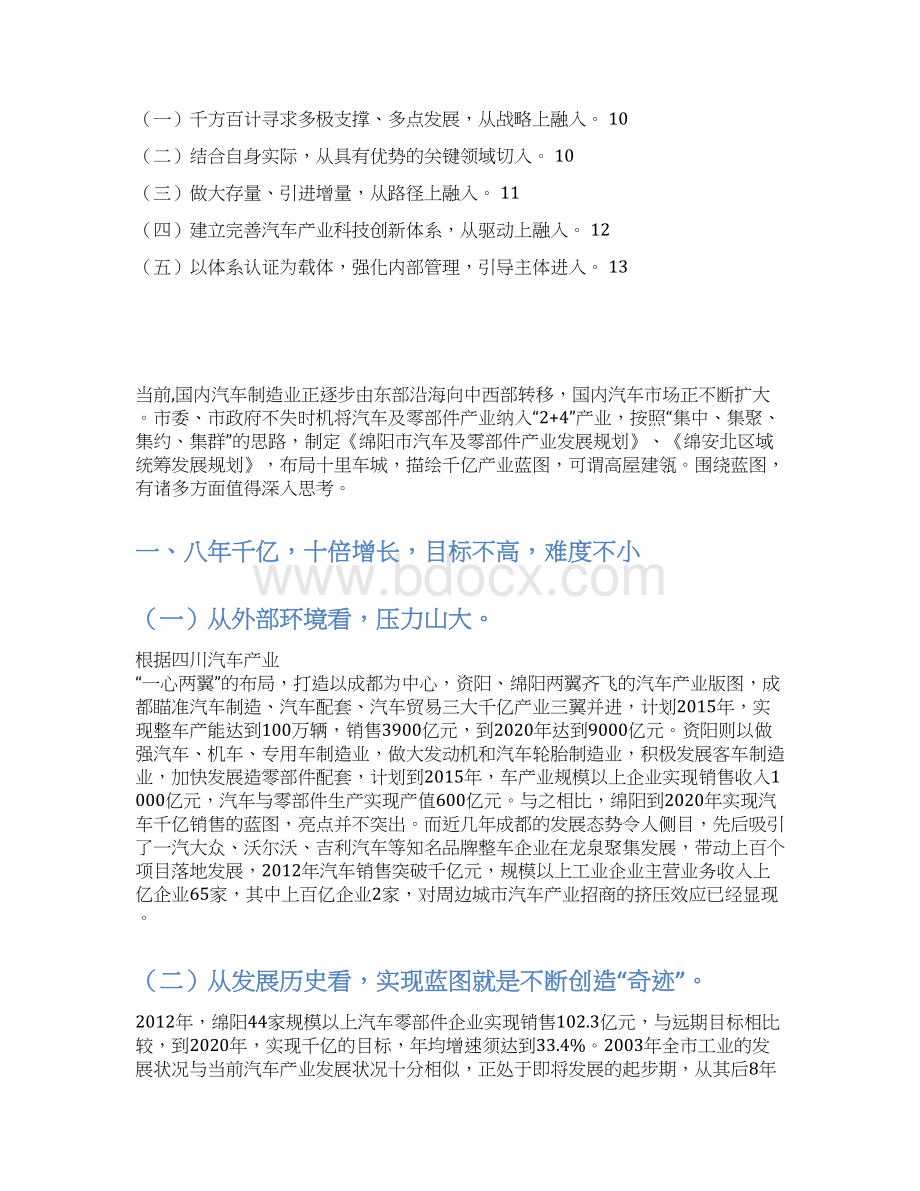 对绵阳汽车零部件产业发展的思考Word文档下载推荐.docx_第2页