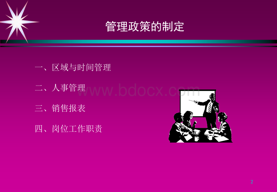 办事处建设.ppt_第2页