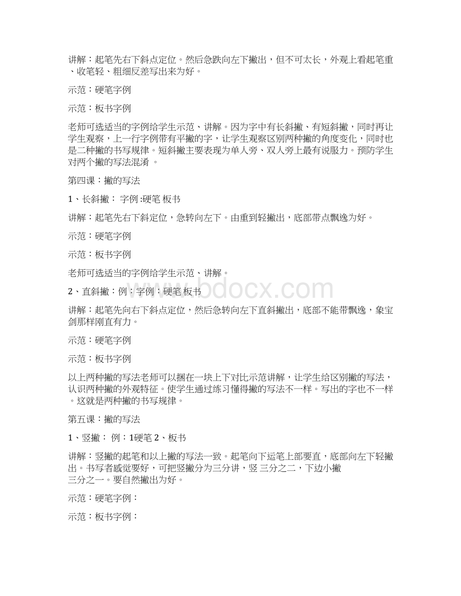 小学一年级书法课教学指导教案Word格式.docx_第3页