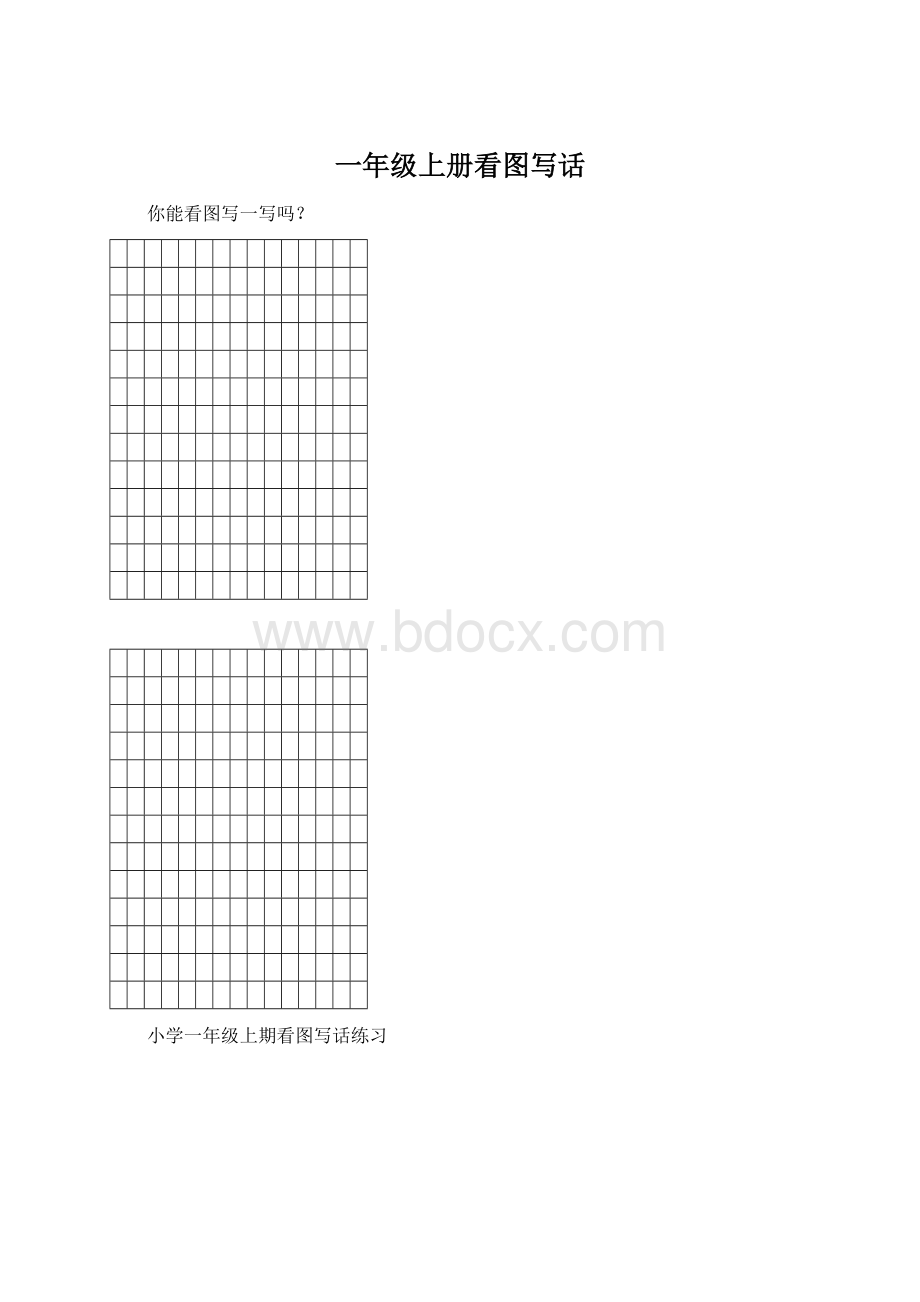 一年级上册看图写话Word文档下载推荐.docx_第1页