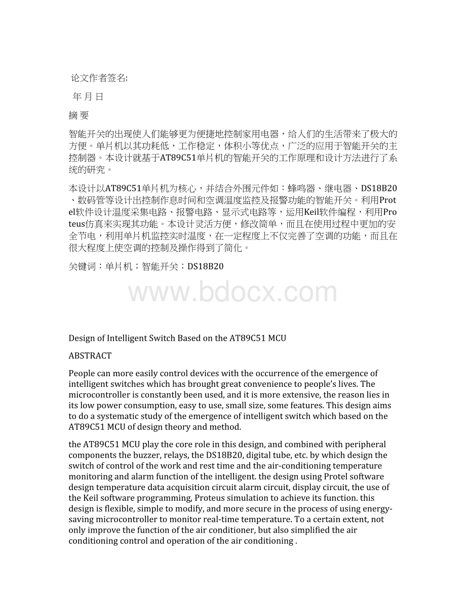 基于AT89C51单片机的智能开关设计毕业设计 精品Word格式.docx_第2页