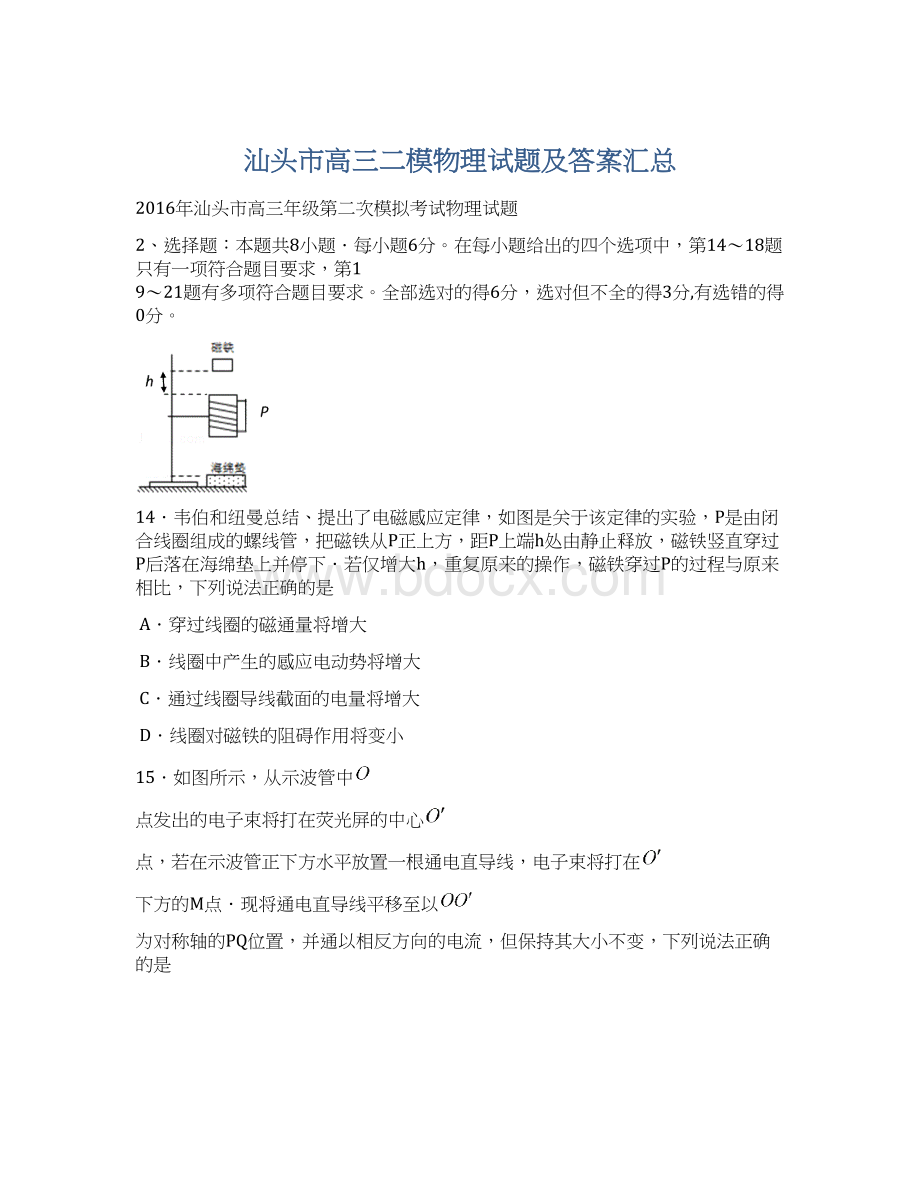 汕头市高三二模物理试题及答案汇总Word格式文档下载.docx_第1页