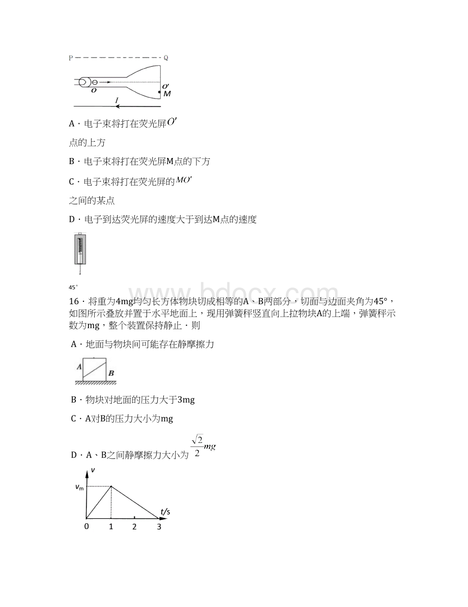 汕头市高三二模物理试题及答案汇总Word格式文档下载.docx_第2页