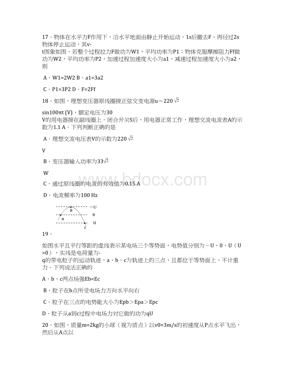 汕头市高三二模物理试题及答案汇总Word格式文档下载.docx_第3页