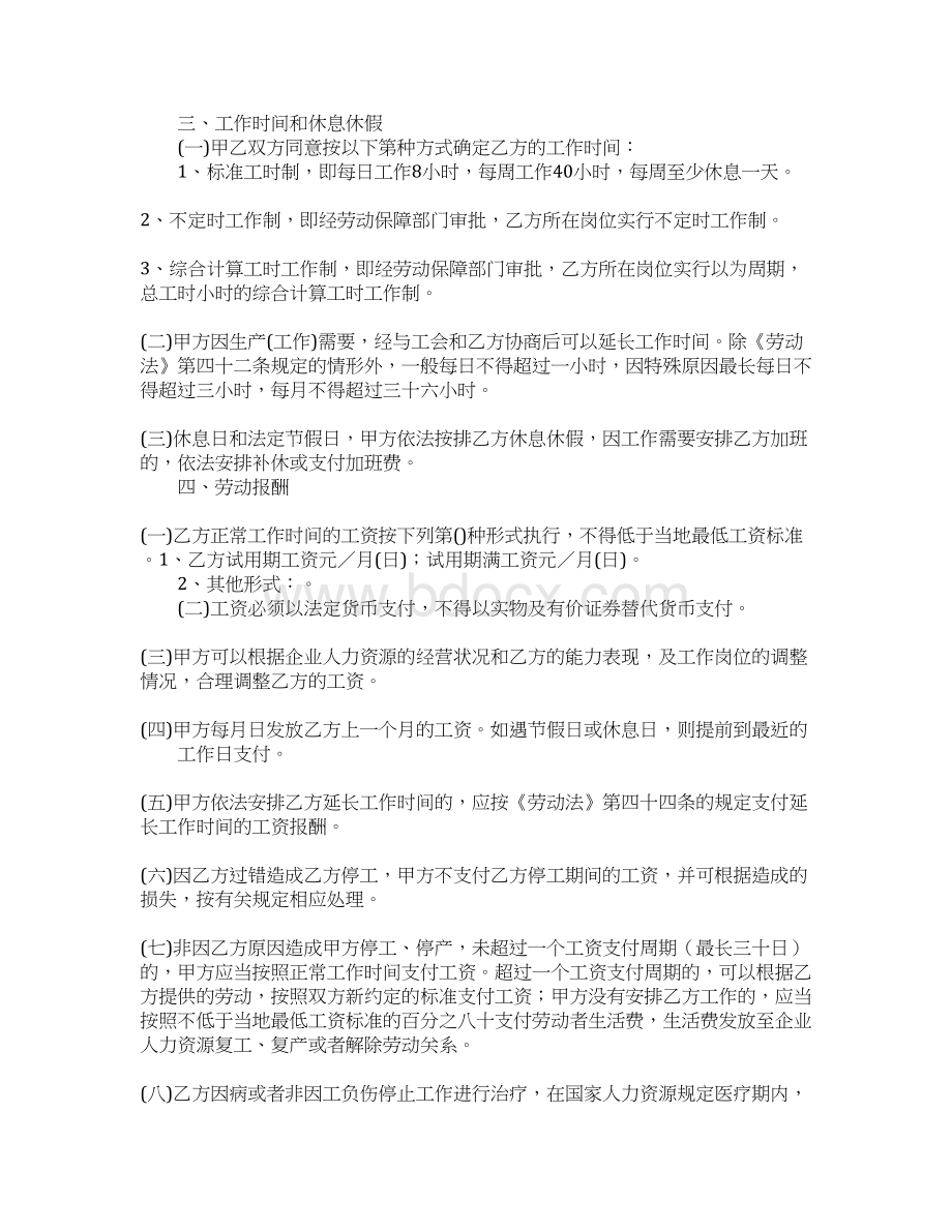 电子厂的劳动合同模板Word格式文档下载.docx_第2页