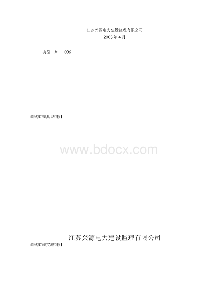 调试典型细则.docx_第2页