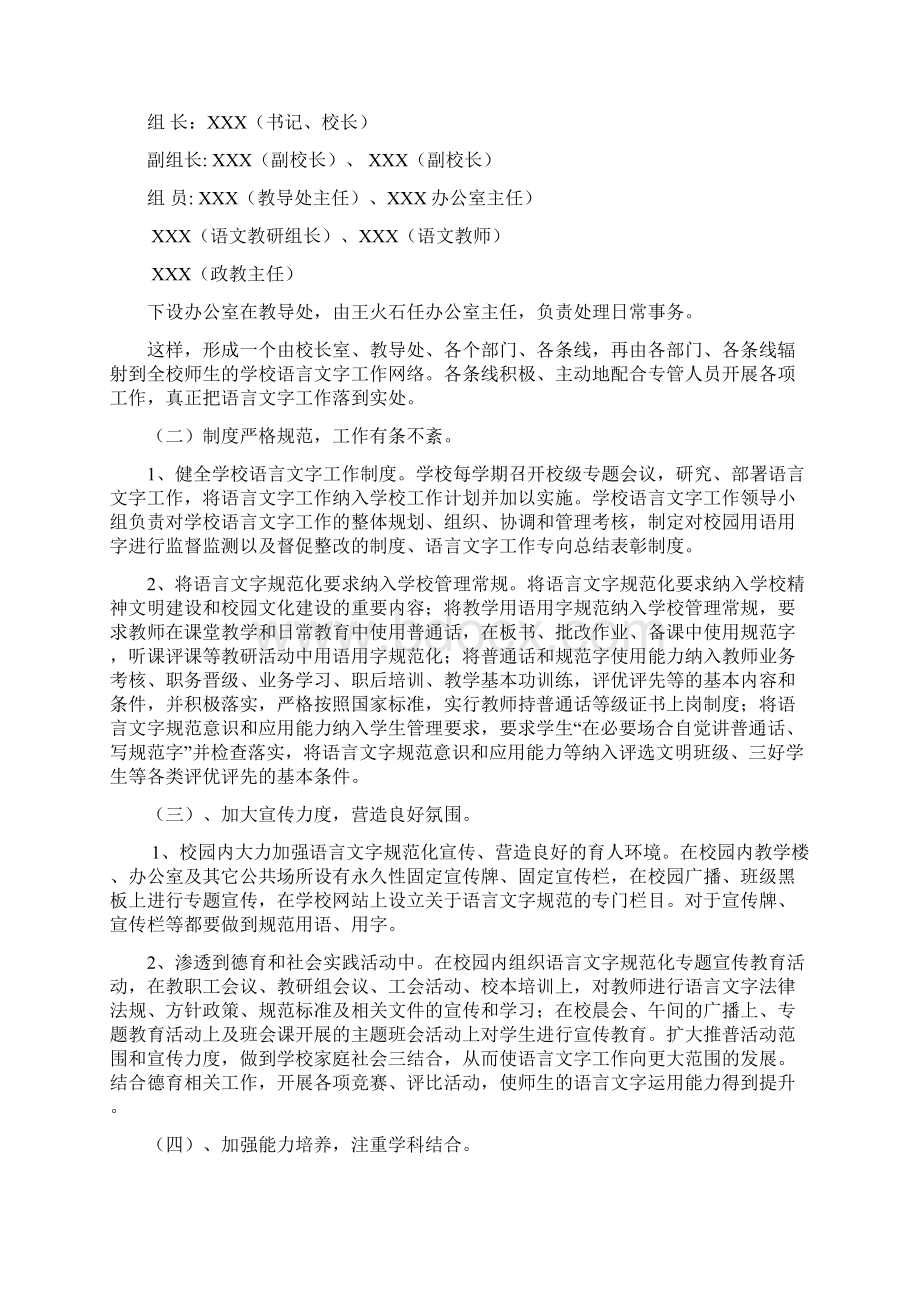 XX中学语言文字规范化实施方案Word文档下载推荐.docx_第2页