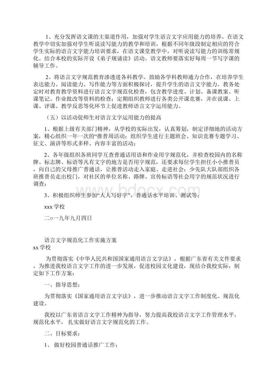 XX中学语言文字规范化实施方案Word文档下载推荐.docx_第3页