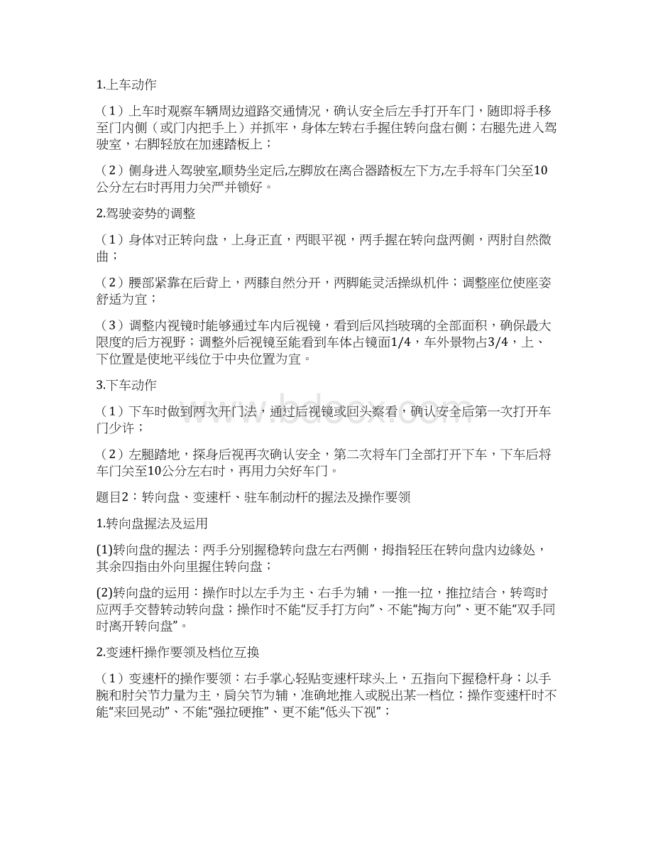 教练员实操考核教学演示提纲C1概要.docx_第2页