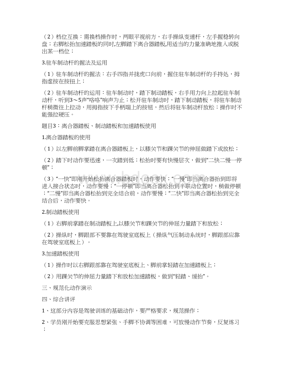 教练员实操考核教学演示提纲C1概要Word文档下载推荐.docx_第3页