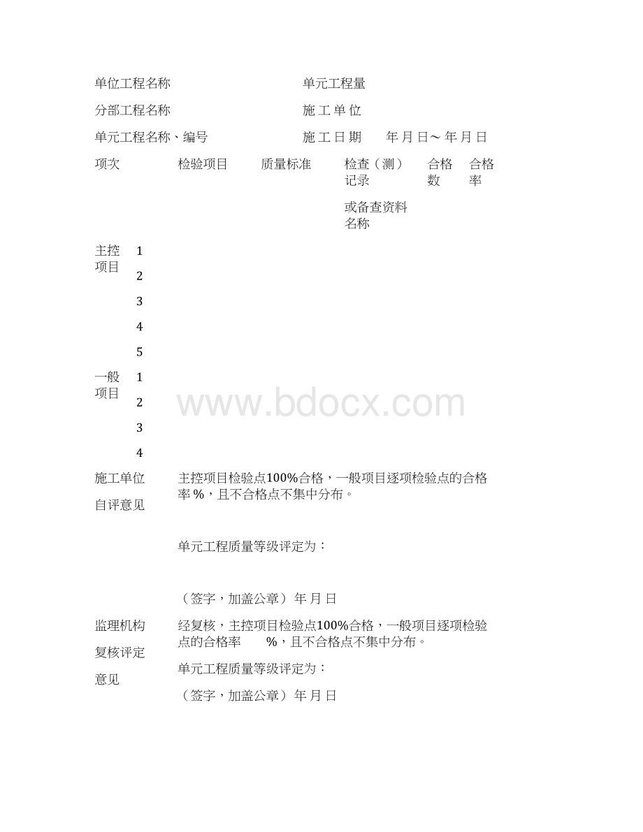 中央小型水利工程质量评定表格Word格式文档下载.docx_第2页