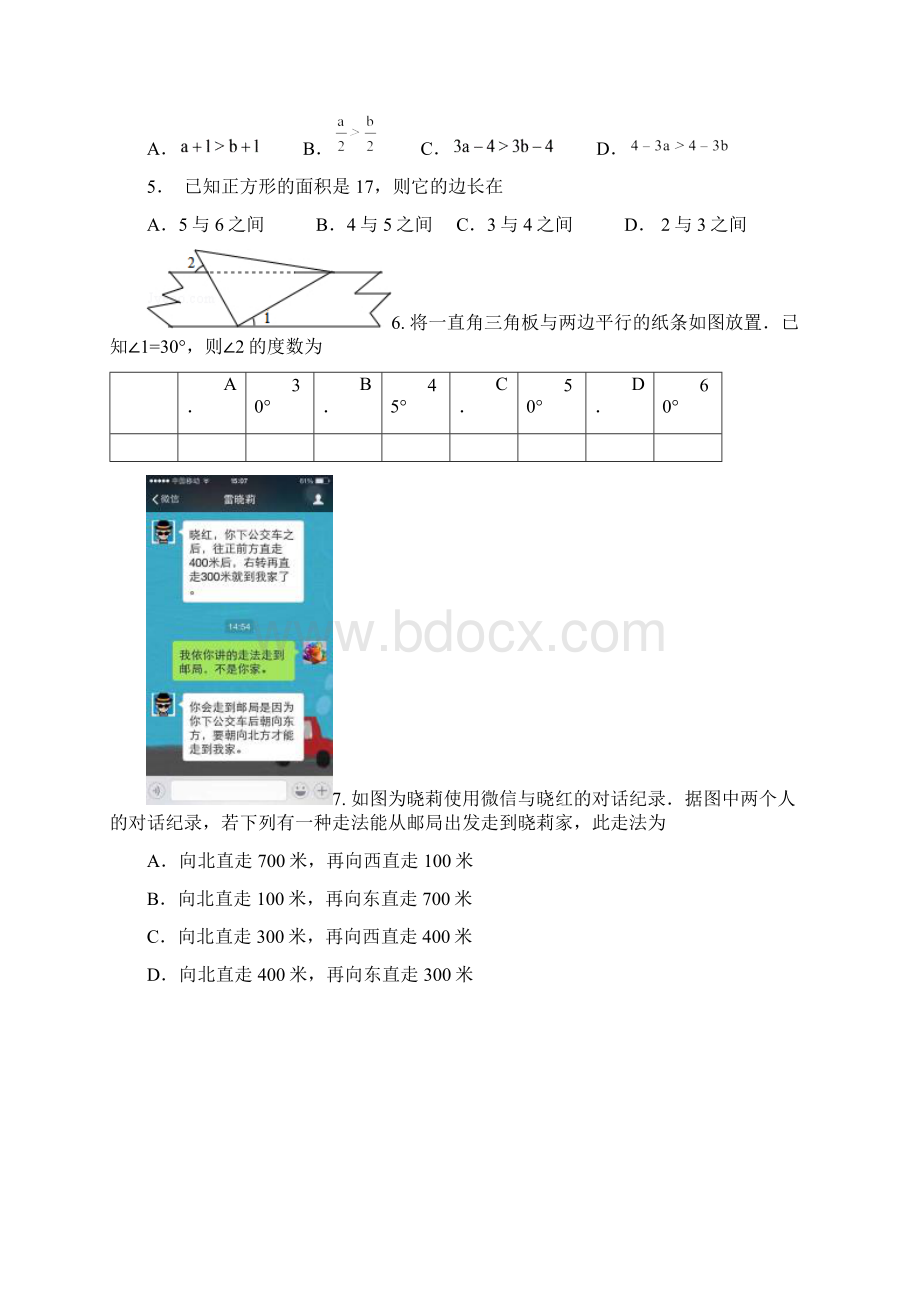 七年级下学期期末教学统一检测数学试题Word格式文档下载.docx_第2页