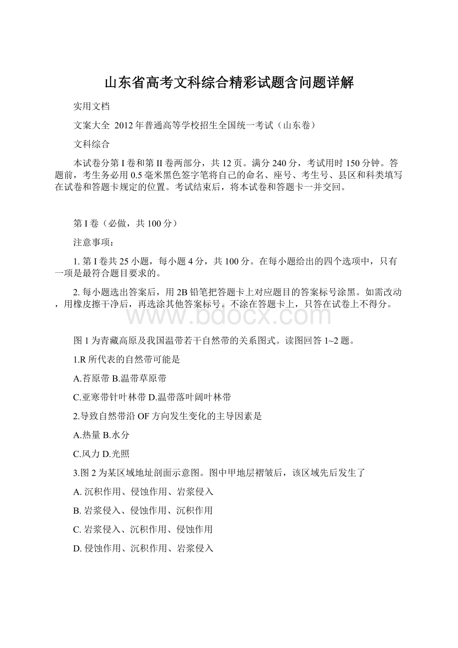 山东省高考文科综合精彩试题含问题详解.docx