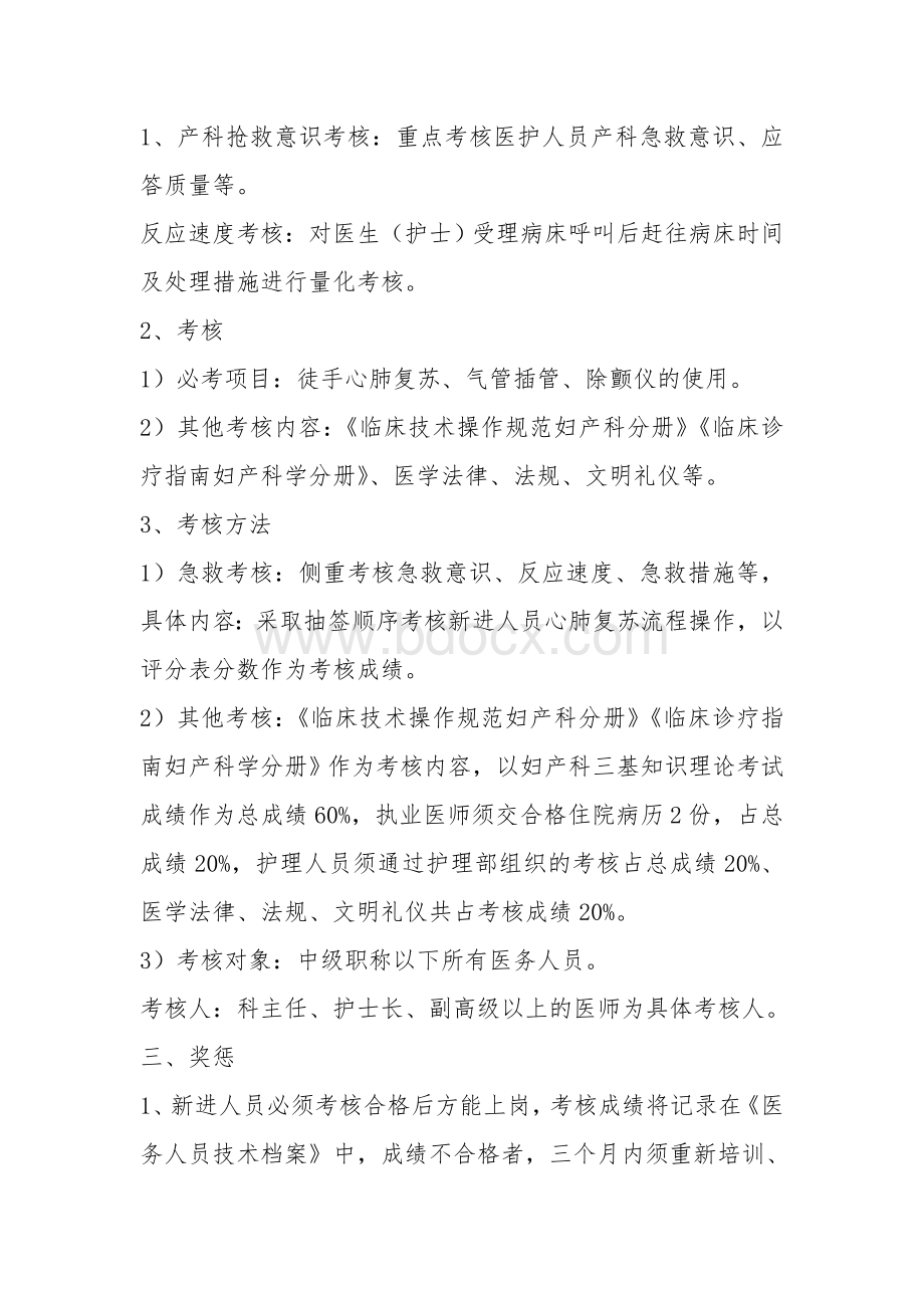 业务学习制度_精品文档Word格式文档下载.doc_第2页