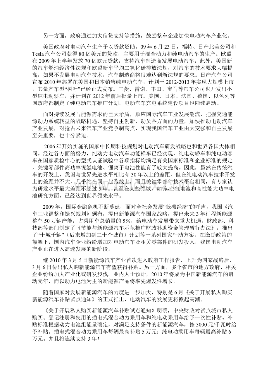 新型纯电动安全汽车项目商业计划书.docx_第2页