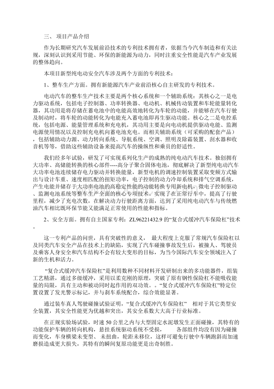 新型纯电动安全汽车项目商业计划书.docx_第3页