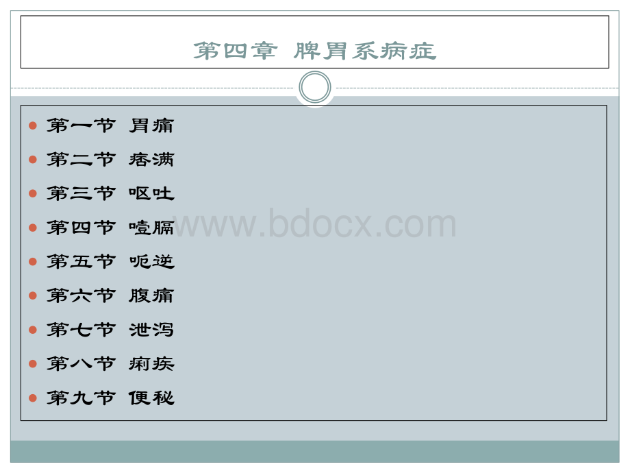 中医内科学-04-07泄泻.ppt_第2页