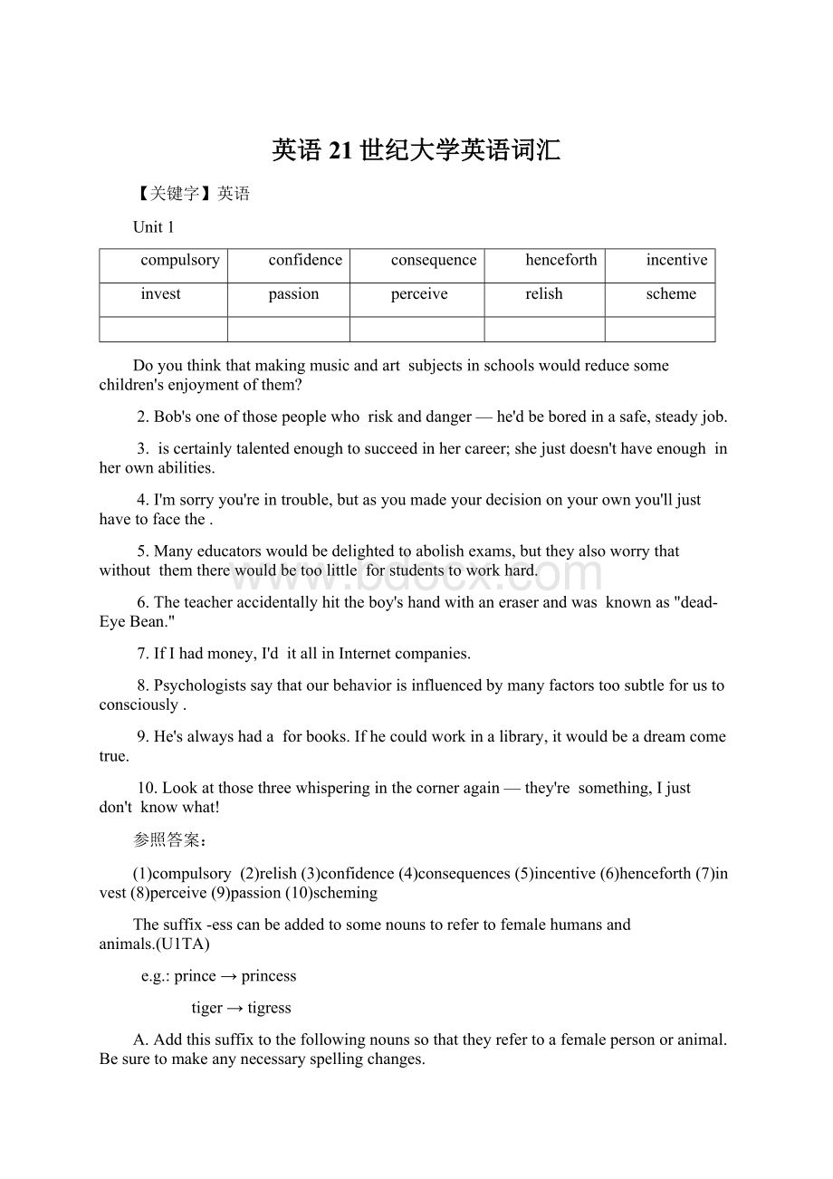 英语21世纪大学英语词汇Word文件下载.docx_第1页