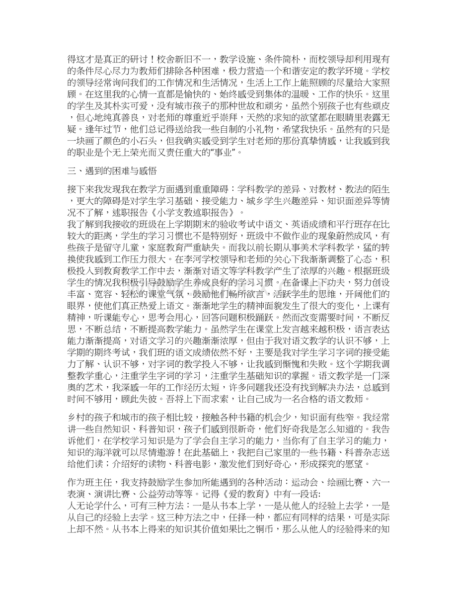 小学支教教师述职报告.docx_第3页