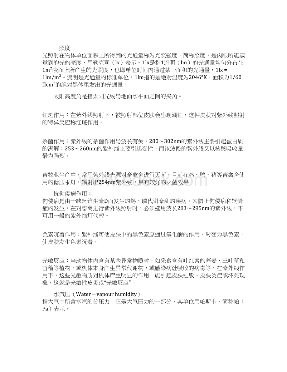 家畜环境卫生与设施讲解Word格式文档下载.docx_第2页