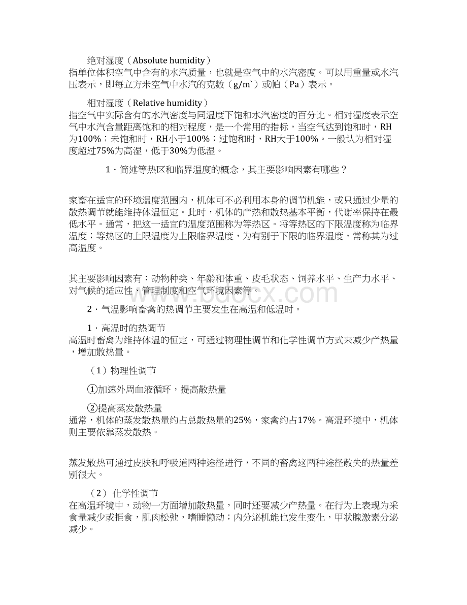 家畜环境卫生与设施讲解Word格式文档下载.docx_第3页