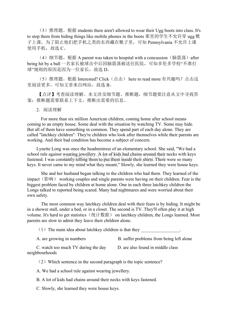 南京鼓楼实验学校阅读理解中考英语专项训练含答案解析.docx_第3页