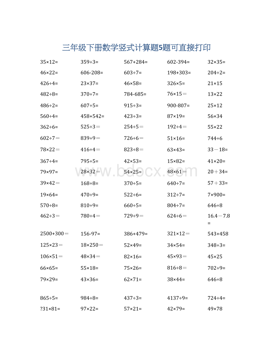 三年级下册数学竖式计算题5题可直接打印文档格式.docx_第1页