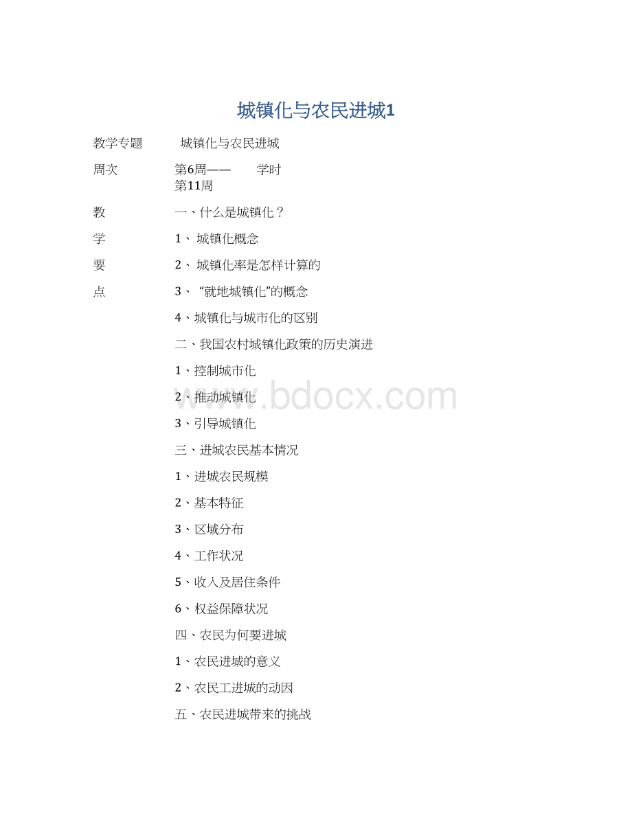 城镇化与农民进城1Word文档格式.docx_第1页
