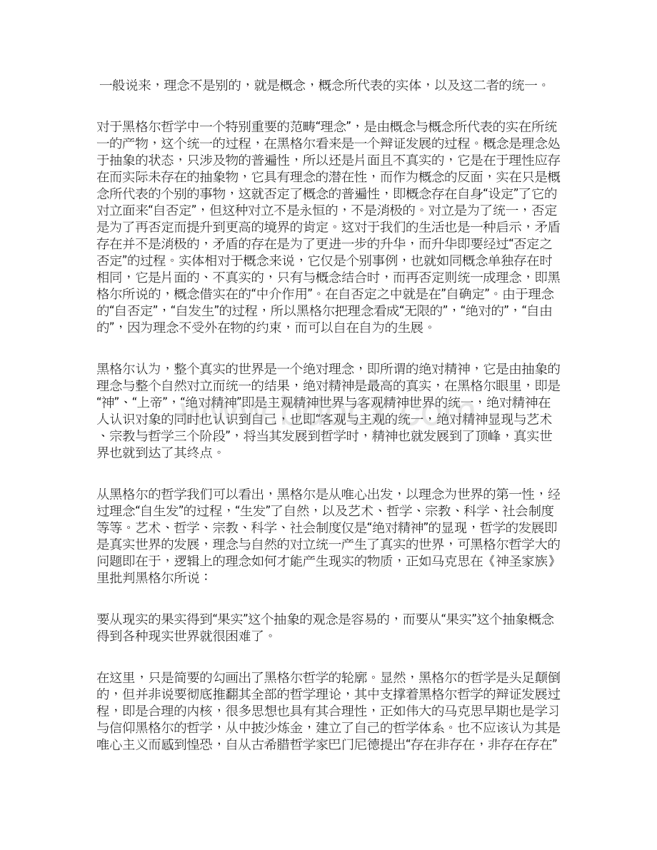 黑格尔的美学思想.docx_第2页