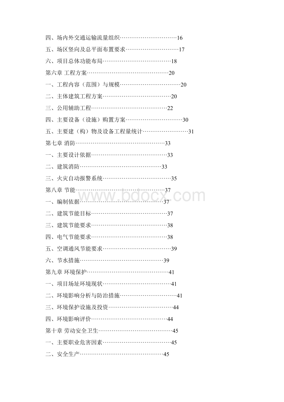 可行性报告某经营性公墓建设可行性研究报告Word文档下载推荐.docx_第2页