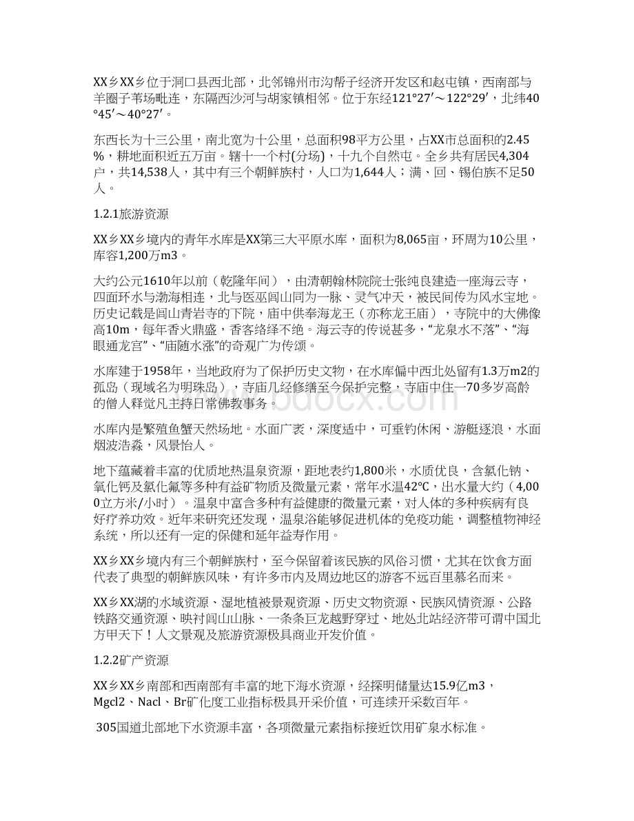 互联网+xx生态旅游综合开发项目可行性研究报告.docx_第3页