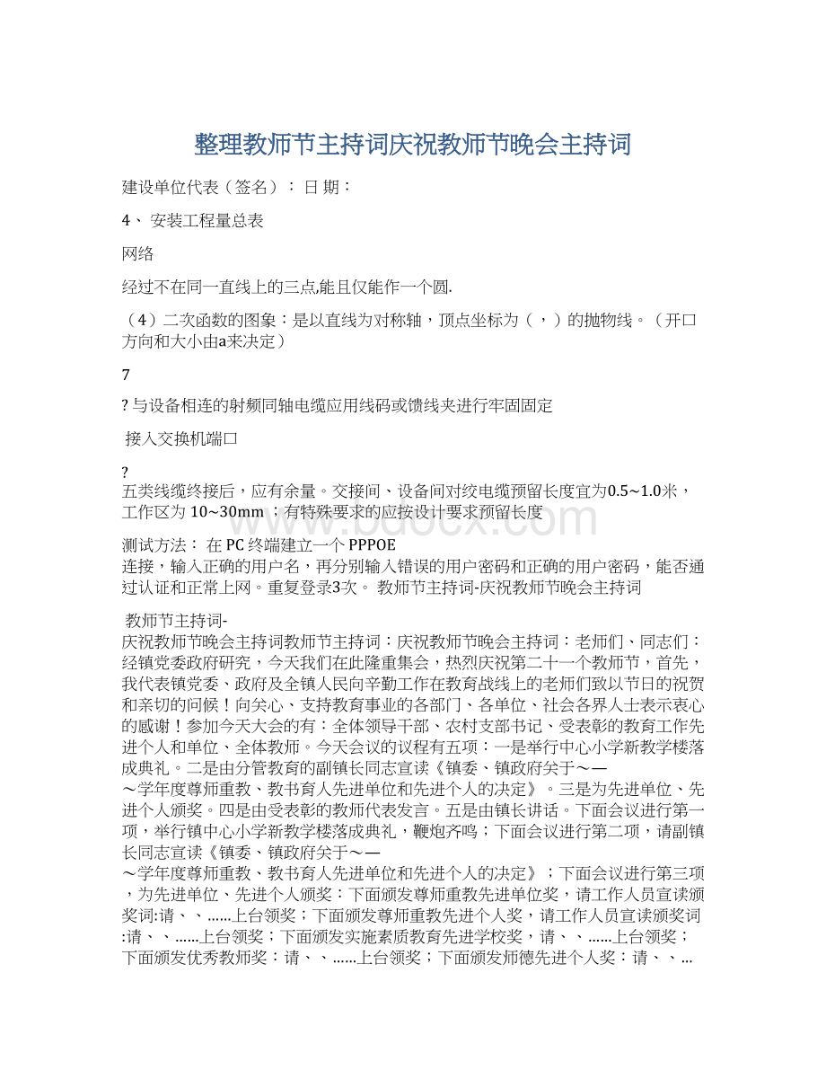 整理教师节主持词庆祝教师节晚会主持词文档格式.docx