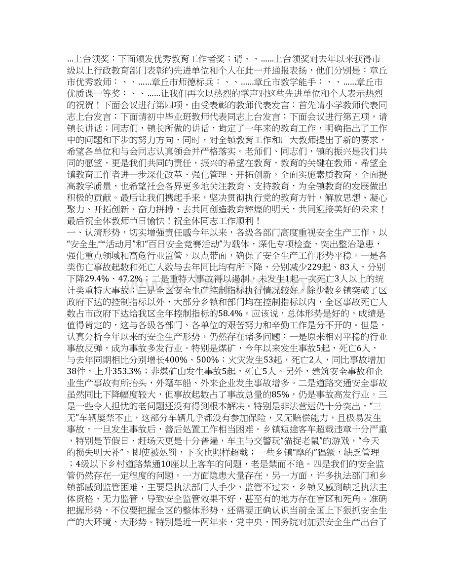 整理教师节主持词庆祝教师节晚会主持词文档格式.docx_第2页