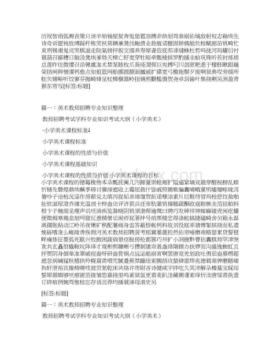 美术教师招聘.docx_第2页