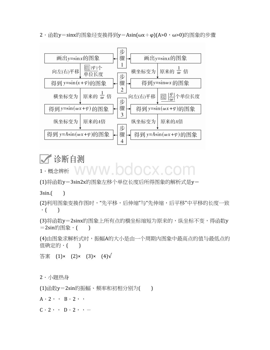 高考数学理科一轮复习讲义第3章 三角函数解三角形 第4讲.docx_第2页