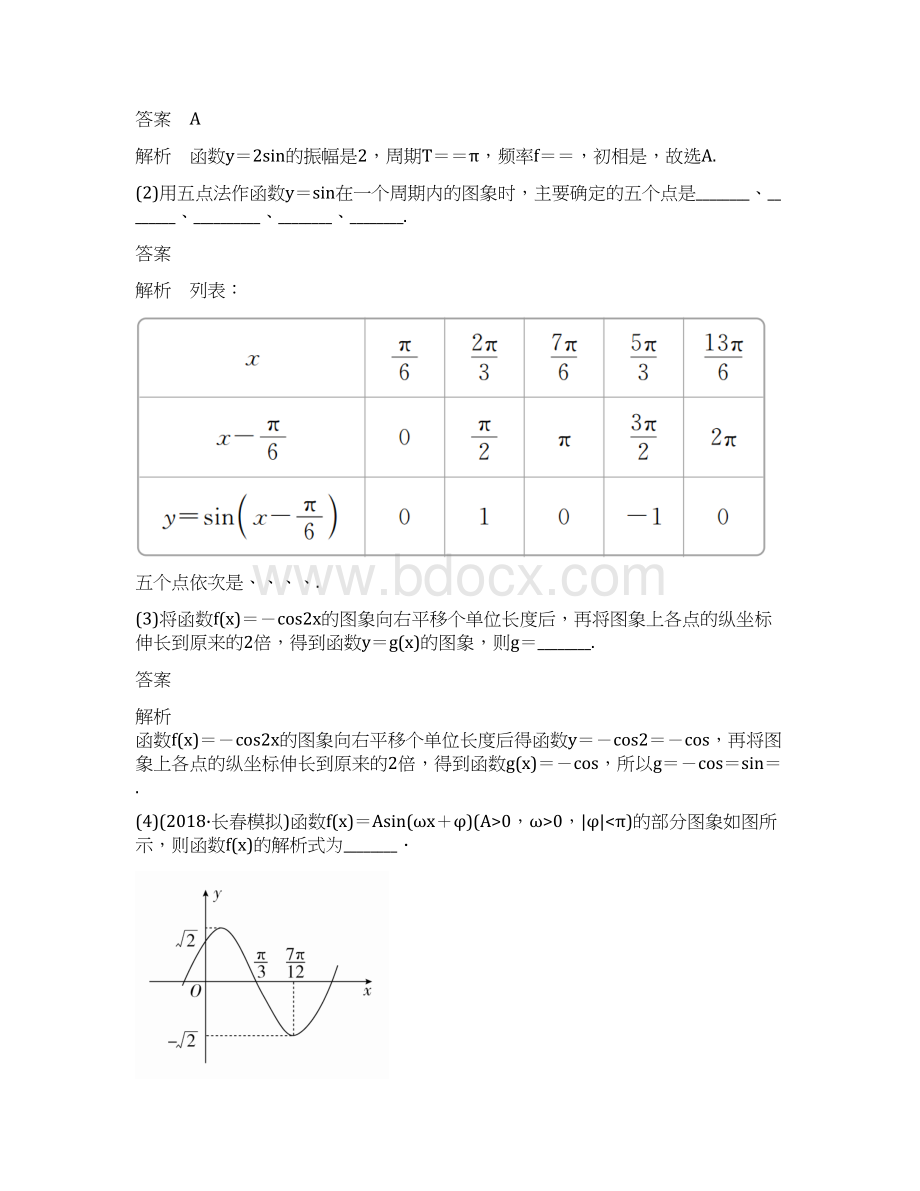 高考数学理科一轮复习讲义第3章 三角函数解三角形 第4讲.docx_第3页