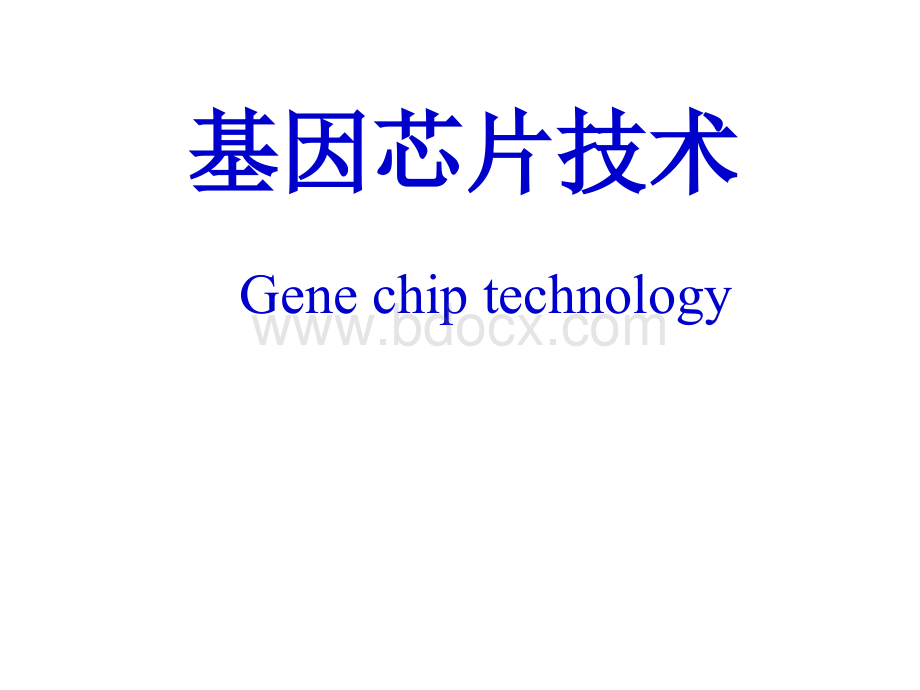 基因芯片技术第10章-基因芯片与医学.ppt