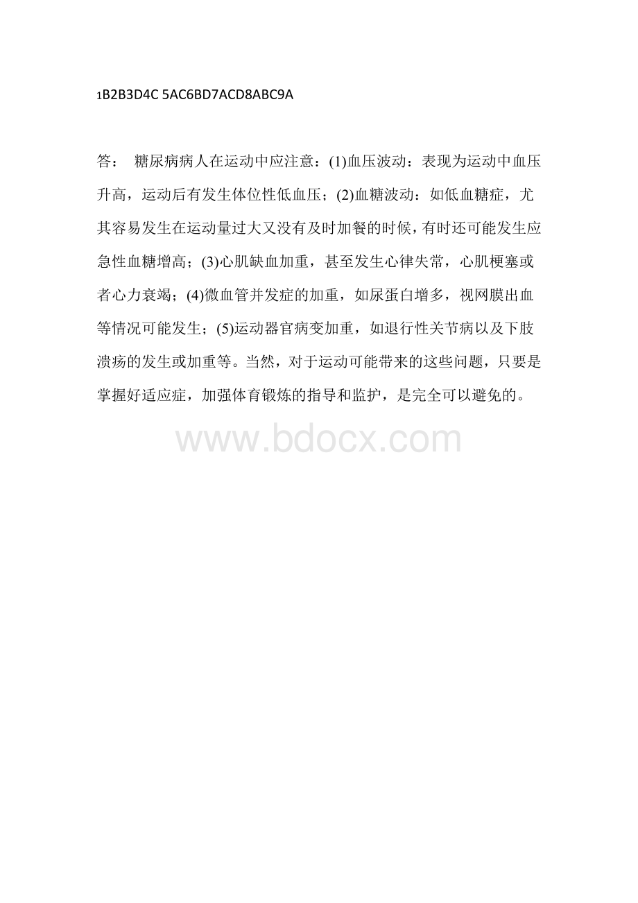 糖尿病知识培训三次试题Word文档格式.doc_第2页