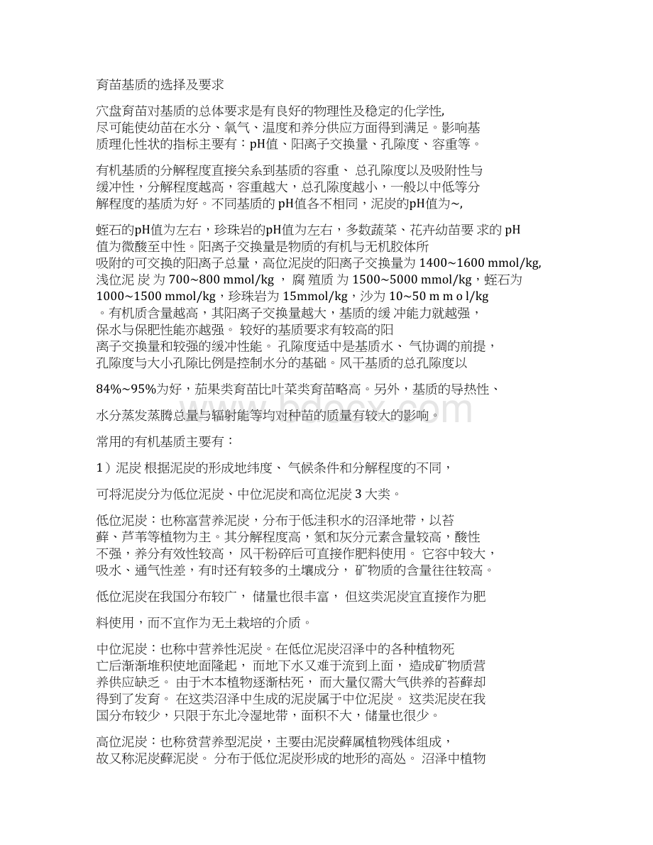 工厂化育苗管理技术Word格式.docx_第2页